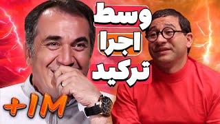 سیامک انصاری و مهران مدیری دیگه نتونستن خندشونو نگه دارن 🤣 حس نوستالوشی [upl. by Ahsienod]