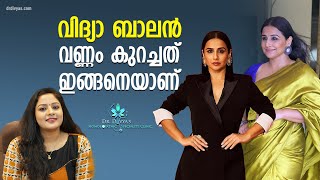 വിദ്യാബാലൻ വണ്ണം കുറച്ചത് ഇങ്ങനെയാണ് Vidya Balan’s Weight Loss Secrets Without Exercise The 1 Diet [upl. by Dnalerb]