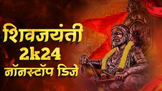 Shivaji Maharaj Dj Songs  Shivaji Maharaj Nonstop Song Dj Remix 2024  शिवाजी महाराज गाणी dj [upl. by Aitan]