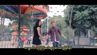 a Chit Eain Mat Ye Yint Aung Music Video [upl. by Lustig497]