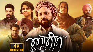 Asees Full Movie  Rana Ranbir Neha Pawar Rupinder Rupi  Asees Panjabi Movie  Reviews amp Facts [upl. by Ainer]