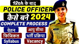 12th ke baad police kaise bane  How to become police officer after 12th policekaisebane [upl. by Riha]