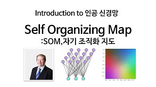 Neural Network 11 자기조직화지도 Self Organizing Map SOM [upl. by Blodgett27]