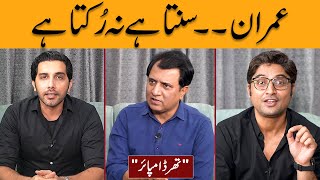 Imran Sunta Hai Na Rukta Hai  Third Umpire With Habib Akram [upl. by Uzzial]