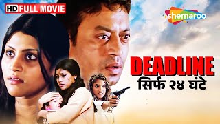 क्या KIDNAPPER बच्ची की हत्या करेगा   Deadline Sirf 24 Ghante FULL MOVIE HD  Irrfan Konkana [upl. by Tolliver396]