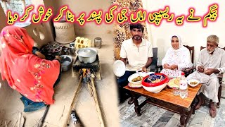 Begum ny is recipe ko buna kr amma g ko khush kr dya😍mubashir munawar vlogs sadaqat sialmintoo [upl. by Ainirtak]