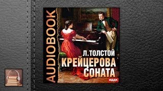 Толстой Лев Николаевич Крейцерова соната АУДИОКНИГИ ОНЛАЙН Слушать [upl. by Benni893]