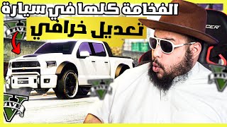 قراند 5  تعديل و مهمات  رابتر  GTA 5 [upl. by Turino]