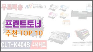 프린트토너 추천 신중한 소비자를 위한 가격 품질 판매량으로 본 상품 TOP 10 [upl. by Vaientina]