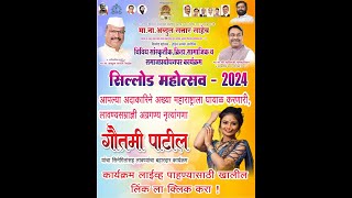 SILLOD MAHOTSAV DAY 3 GAUTAMI PATIL [upl. by Ydnar]