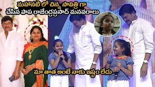 Rajendra Prasad Beautiful and Lovely Video With Grand Daughter Mahanati Child Artist Mother Gayatri [upl. by Adelaide]