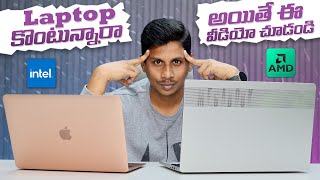 Laptop కొంటున్నారా అయితే ఈ వీడియో చూడండి  Laptop Buying Guide  Telugu Tech Tuts [upl. by Novert]