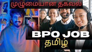 BPO job in tamil 📞 Call centre jobs in tamil 🗣️ BPO JOBS TAMIL [upl. by Eartnoed]