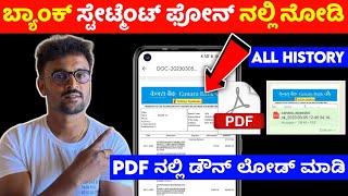 Bank transaction history ⚡canara bank statement pdf download ⚡kannada ⚡sbi icic hdfc axis union bank [upl. by Yditsahc]