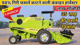 भारत की पहली 35 तरह की फसलें निकालने वाली mini combine harvester  Panesar G60s  mini combine price [upl. by Ellimahs]