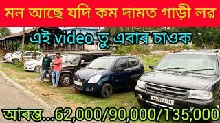 💯 low price second hand car showroom in Guwahati Mirzaprice62000used car Assamsecond hand car 🙏 [upl. by Hahseram]