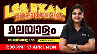 LSS EXAM 2023  മലയാളം  XYLEM LSS [upl. by Iain]