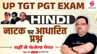 UP TGT PGT Hindi Online Classes 2024  UP TGT PGT Hindi Questions  UP TGT PGT Hindi By Vijay Sir [upl. by Rimma]