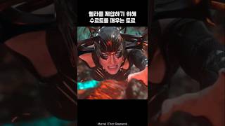 Thor wakes up Surtur to defeat Hela thor ironman marvel avengers [upl. by Sitruc]