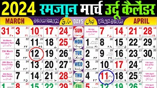 March 2024 urdu Calendar  Ramzan 2024 calendar  urdu calendar 2024  urdu islamic calendar 2024 [upl. by Wester220]