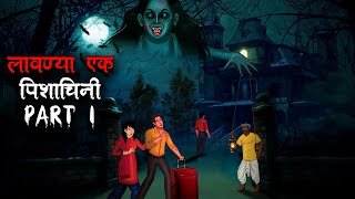 Lavanya Ek Pishachini Part 1  Hindi Kahaniya  Stories in Hindi  Horror Stories in Hindi [upl. by Malvia180]