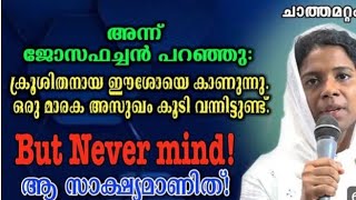 ക്രൂശിതനായ ഈശോയെ കാണുന്നു kreupasanam [upl. by Notnerb]