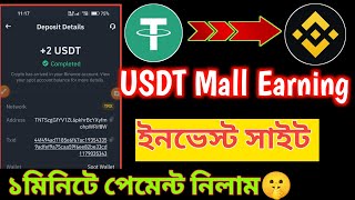 250TK Daily Income  নতুন ইনভেস্ট সাইট 2024  new usdt mining site  new online earning site [upl. by Melisandra993]