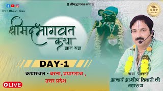 LIVE Day 1 Part1  श्रीमद् भागवत कथा  आचार्य आशीष जी महाराज  बरनाप्रयागराज bhagawatkatha [upl. by Astraea603]