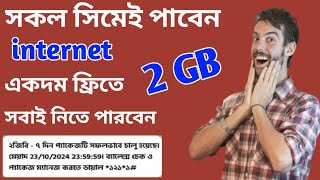 Robi Free internet offer today 2025 Robi sim free internet 2 GB Robi Free mb offer [upl. by Annavoj]