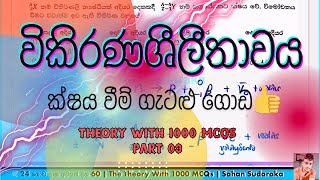 විකිරණශීලීතාවය Theory With MCQ Part 03  Sahan Sudaraka [upl. by Adal]