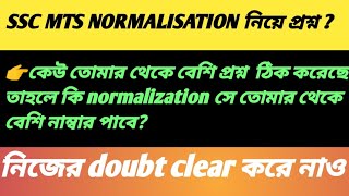 SSC MTS পরীক্ষার normalisation নিয়ে আলোচনা। [upl. by Ennairrek]