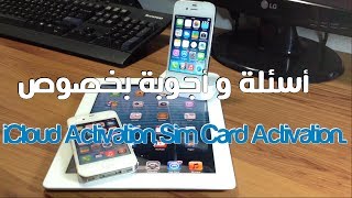 أسئلة و أجوبة بخصوص مشاكل iCloud Activation Sim Card Activation [upl. by Zhang184]