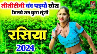 छोरा मिलवे रात बुला लूंगी  Cctv Chora Band Pado  New Rasiya 2024  Ramsingh Khurana [upl. by Nadnal22]