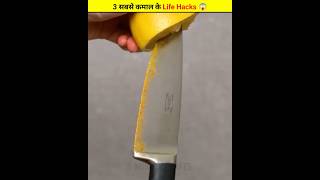 3 सबसे कमाल के किचन Life hacks 😱  shortbeta shorts 5MinuteCraftsYouTube [upl. by Nanreh]