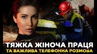 Тяжка жіноча праця та важлива телефонна розмова [upl. by Ushijima19]