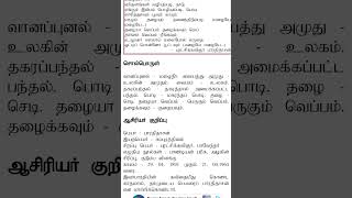 TNPSC 6 th old Tamil [upl. by Eiramadnil]