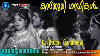 Sethubandhanam  Video song  Kasthoori gandhikal  Premnazir  Sadhana others [upl. by Ekram]