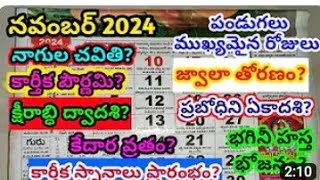 November 2024 Calendar  2024 November Calendar 📅 in telugu November 2024 festivals [upl. by Alleuol]