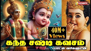 quotகந்த சஷ்டி கவசம்quot  மாம்பலம் சகோதரிகள்  Kandha Sasti Kavasam  Mambalam Sisters  Vasanth TV [upl. by Blanka335]