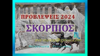 ΣΚΟΡΠΙΟΣ 2024 [upl. by Tebazile411]