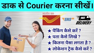 Post Any Parcel By Courier  How to Send Parcel By Indian Post  Speed Post  Packing Price amp Track [upl. by Ehman]