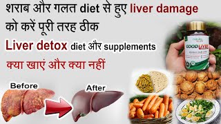 Liver detox diet plan foods and supplement Repair damaged liver with Good Liver [upl. by Glasgo893]