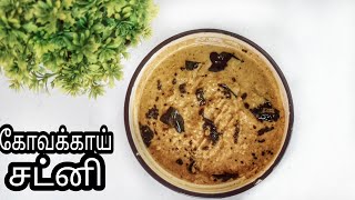 Kovakkai chutney by for idli amp dosa\ vasi lovely food [upl. by Akirahc]