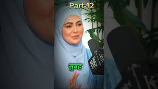 Sana Khan and Rubina dilaik podcast Part12 shorts SanaKhanVlogs21 RubinaDilaiks [upl. by Ahsatam]