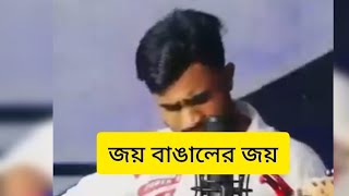 জাগো বাঙালি জাগো বাঙালিhighlights 2024songs 2024 music vdo [upl. by Alathia673]