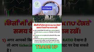 PE Ratio stocks ratio sharemarket shortfeed short youtubevideo [upl. by Winterbottom]