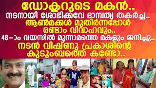 രണ്ടാം വിവാഹം 48ാം വയസില്‍ ജനിച്ച മകള്‍ നടന്‍ വിഷ്ണു പ്രകാശിന്റെ കുടുംബം l Vishnu Prakash B [upl. by Dicks]