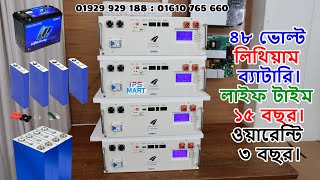 Lithium Battery Price in Bangladesh  48 Volt Lithium Battery 100 AH Price in Bangladesh [upl. by Hagai]