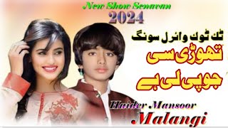 Thori se Jo Pee li Hai  Haider Mansoor Malangi  New Saraiki Punjabi Song 2024  Ks Studio 72 [upl. by Billye]