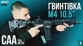 Штурмова гвинтівка M4 105quot від CAA HITMAN [upl. by Meg]